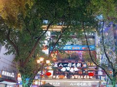 -八一好吃街·高品美食广场