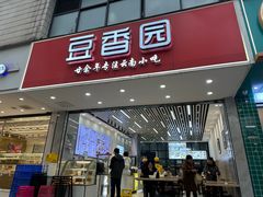 -豆香园(龙翔店)