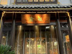 -渝味川菜(常州单店)