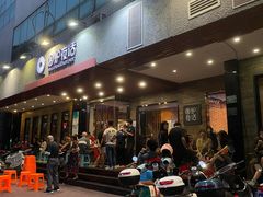 门面-围炉夜话·潮汕卤水火锅(榕江店)