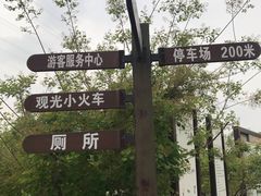 -永定河休闲森林公园