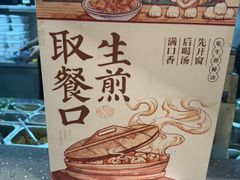 -阿三生煎(正弘城店)