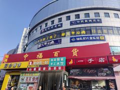 -中福百货(望京店)