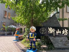 -徐家汇源景区-衡山坊