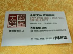 -大笑饭堂(甲子桥店)