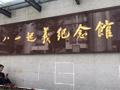 -南昌八一起义纪念馆
