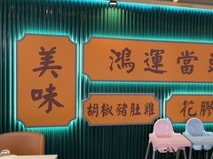 -八珍玉食鸡煲·打边炉(印象城店)