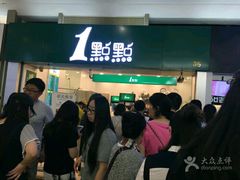 -1点点(竹山路店)