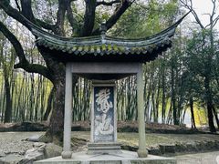 -兰亭风景区
