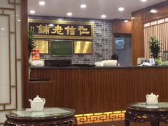 大堂-仁信老铺(华盖路店)