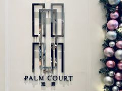 -东海朗廷酒店·廷廊 Palm Court