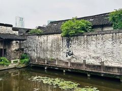 -绍兴鲁迅故里·沈园景区