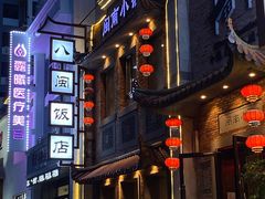 -八闽饭店闽南小镇(铁西店)