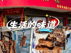 -伍忠号黄家烤肉正宗楼