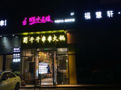 门面-闵四遵义羊肉粉(朝外大街店)