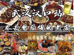 -老街烧烤大排档·地道湖北菜·龙虾馆(汉口火车站店)