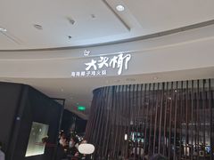 -大头椰·海南椰子鸡火锅(思明万象城店)