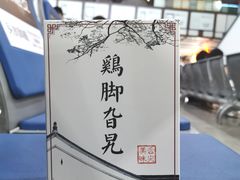 -鸡脚旮旯平江路店