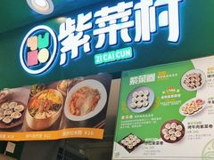 -紫菜村·石锅拌饭·紫菜卷·牛肉汤