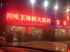 门面-南海渔家•海鲜•正宗海南菜(海棠湾店)