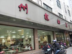 门面-常州糕团店(北大街新世纪商城店)