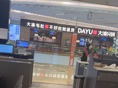 -有家酸菜鱼(苏州绿宝广场店)