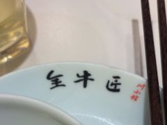 -全牛匠·乐山跷脚牛肉(西北旺万象汇店)