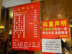 -高邮面馆(明瓦廊店)