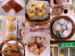 -添好运点心专门店(深水埗店)