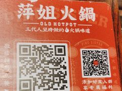 -萍姐火锅·公路夜市(打浦桥日月光店)