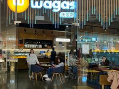 -Wagas沃歌斯(太古汇店)