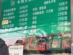 -惠和祥羊肉片(江都路店)