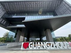 -广州市城市规划展览中心