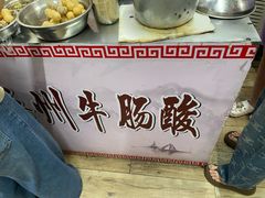 -正宗梧州牛肠酸