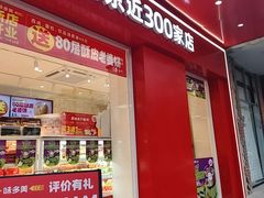 -味多美蛋糕(古城店)