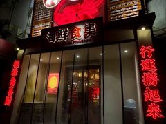 -行运海鲜食集(北京首店)