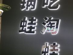 -淘蛙(广州星寰国际商业中心店)