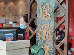 -凤凰楼酒家·粤宴点心(华强北店)