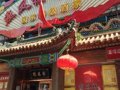-燕风楼烤鸭店(建设总店)