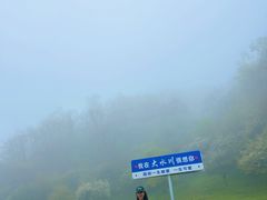 -大水川景区