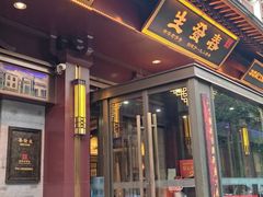 -春发生饭店·非遗(南院门店)