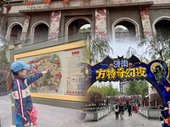 -济南方特东方神画