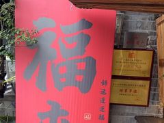 -老地方猫儿面(磁器口店)