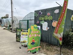 -菊园百果园