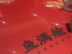 -鱼满舱·鲜活海鲜·正宗鲁菜