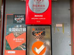 -炒豆合作社(东四总店)