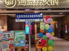 -海底捞火锅(王府井银泰in88店)