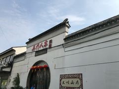 -吴门人家·苏宴宫廷菜(拙政园店)