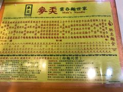 -麦奀云吞面世家(佐敦店)