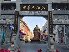 -中华巴洛克风情街